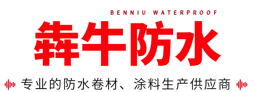 濰坊市東弘防水材料有限公司